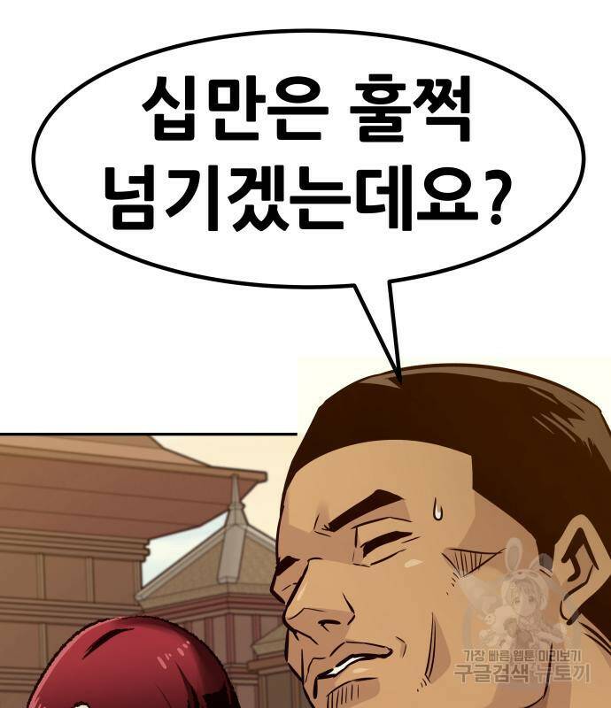 만능잡캐 65화 163