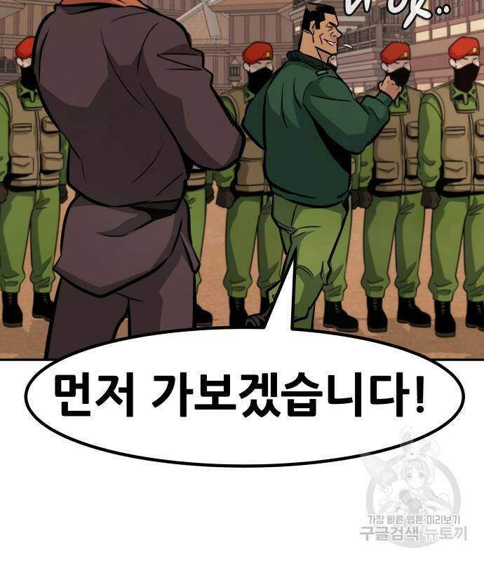 만능잡캐 65화 166