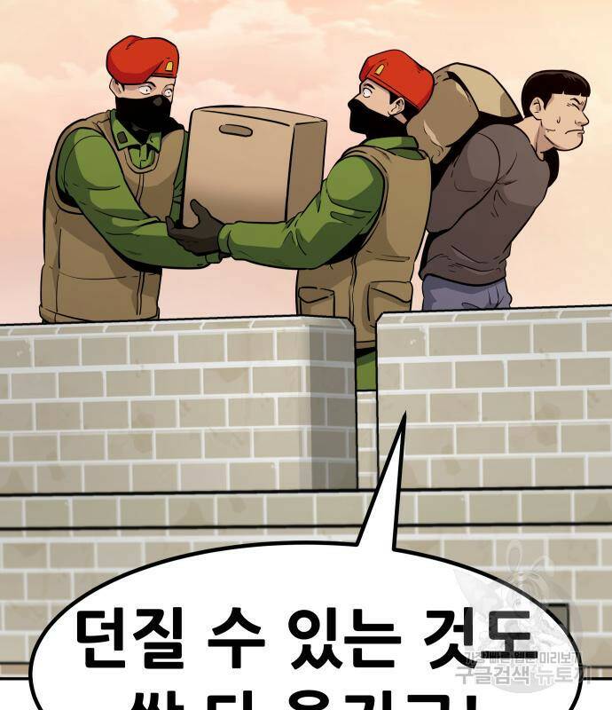 만능잡캐 65화 172