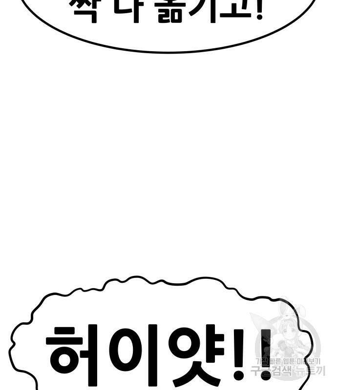 만능잡캐 65화 173
