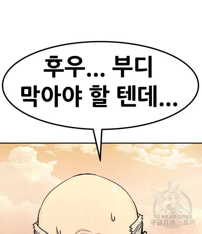 만능잡캐 65화 178