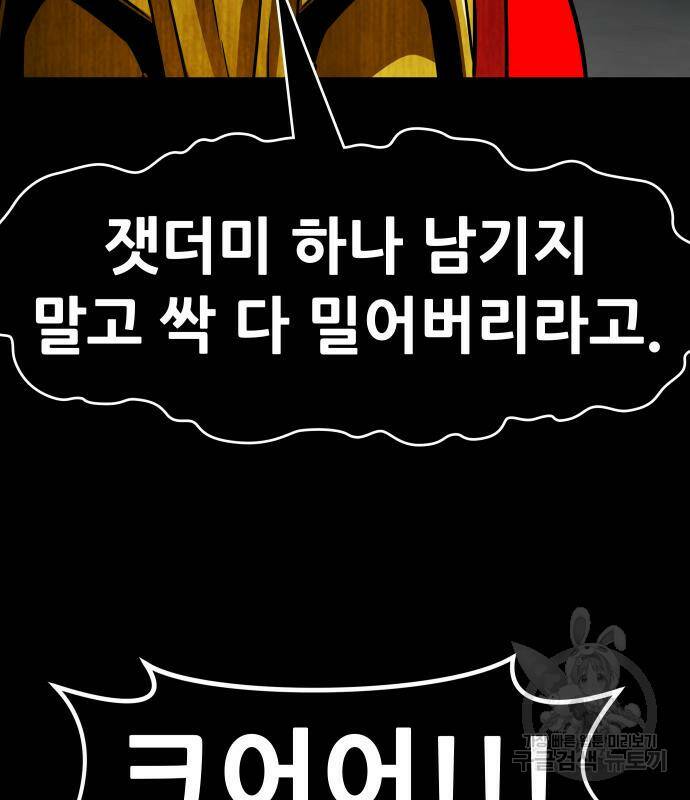 만능잡캐 65화 211