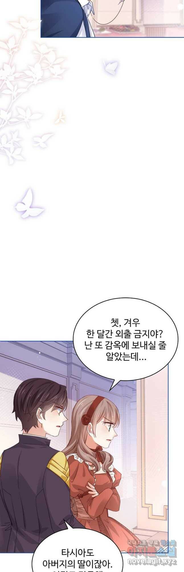 사랑받는 왕녀가 되고 싶어 37화 5