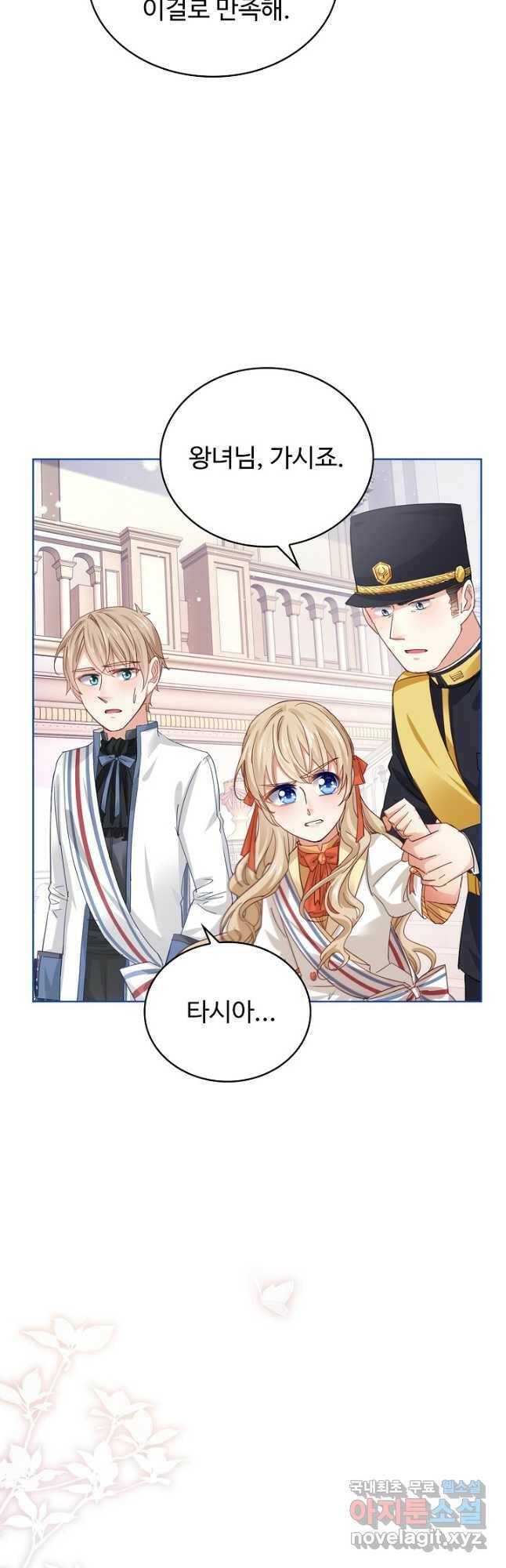 사랑받는 왕녀가 되고 싶어 37화 6