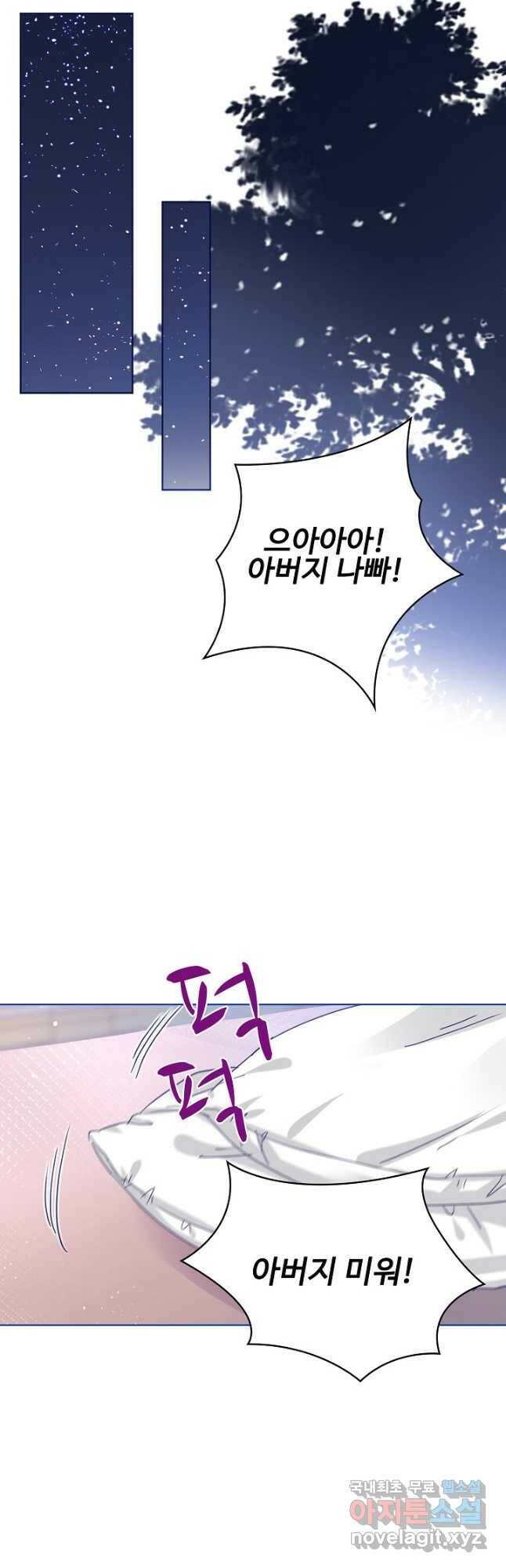 사랑받는 왕녀가 되고 싶어 37화 8