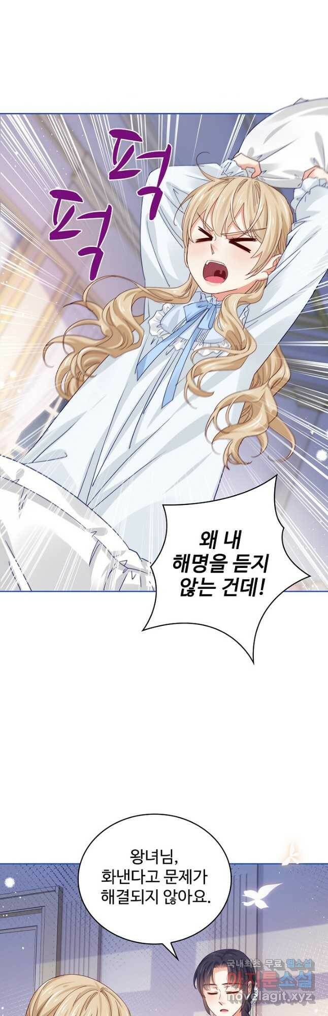 사랑받는 왕녀가 되고 싶어 37화 9
