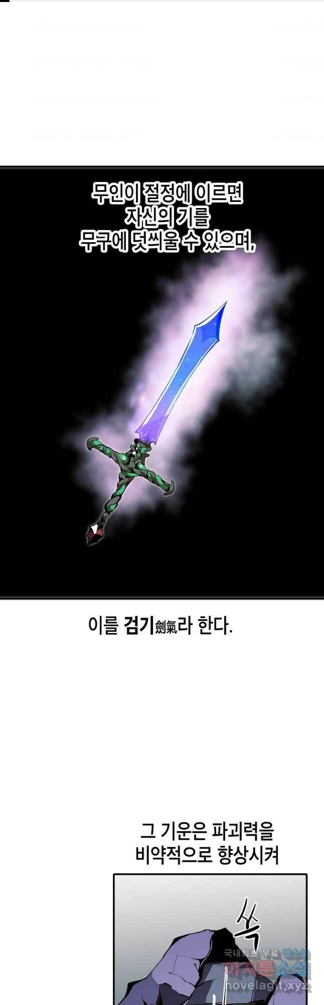 쥐뿔도 없는 회귀 47화 1