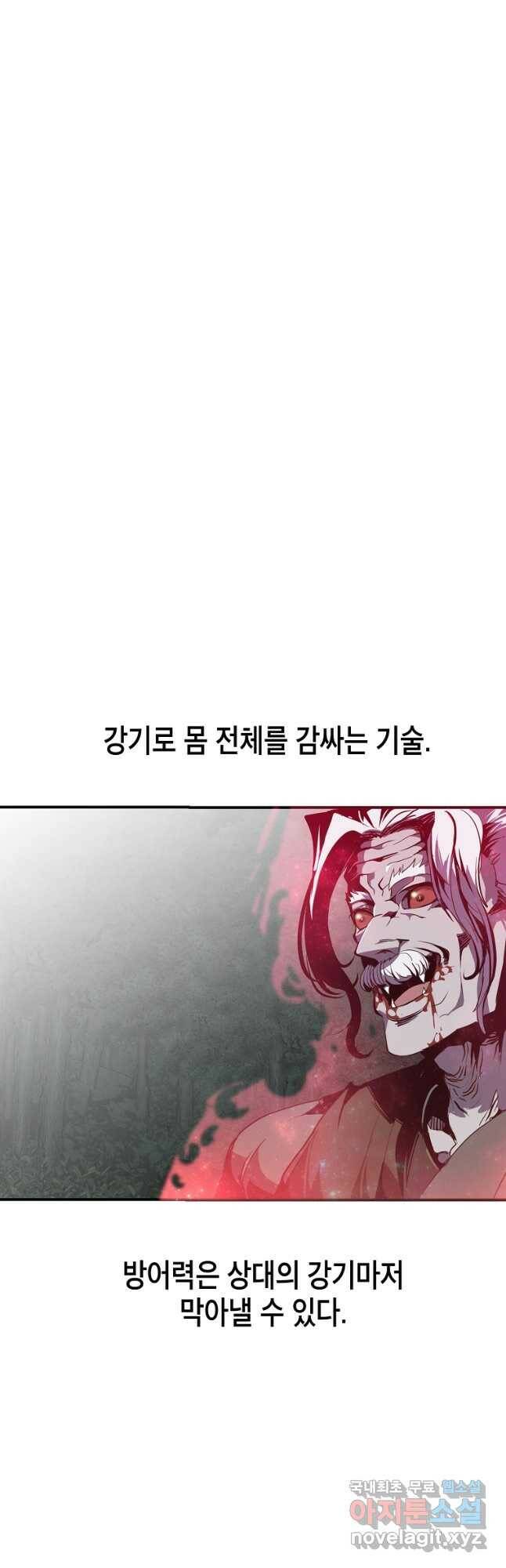 쥐뿔도 없는 회귀 47화 5
