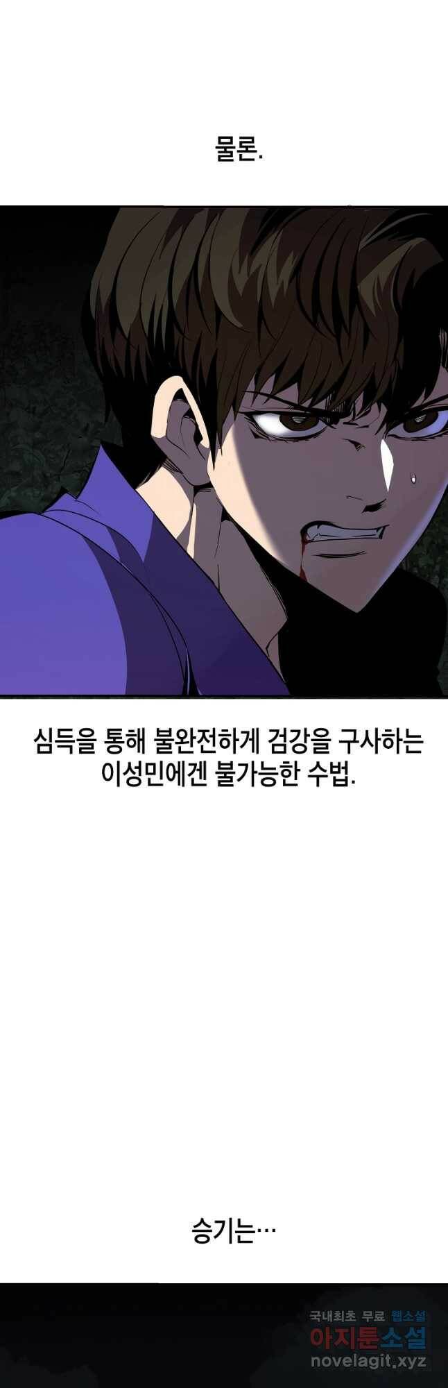 쥐뿔도 없는 회귀 47화 6
