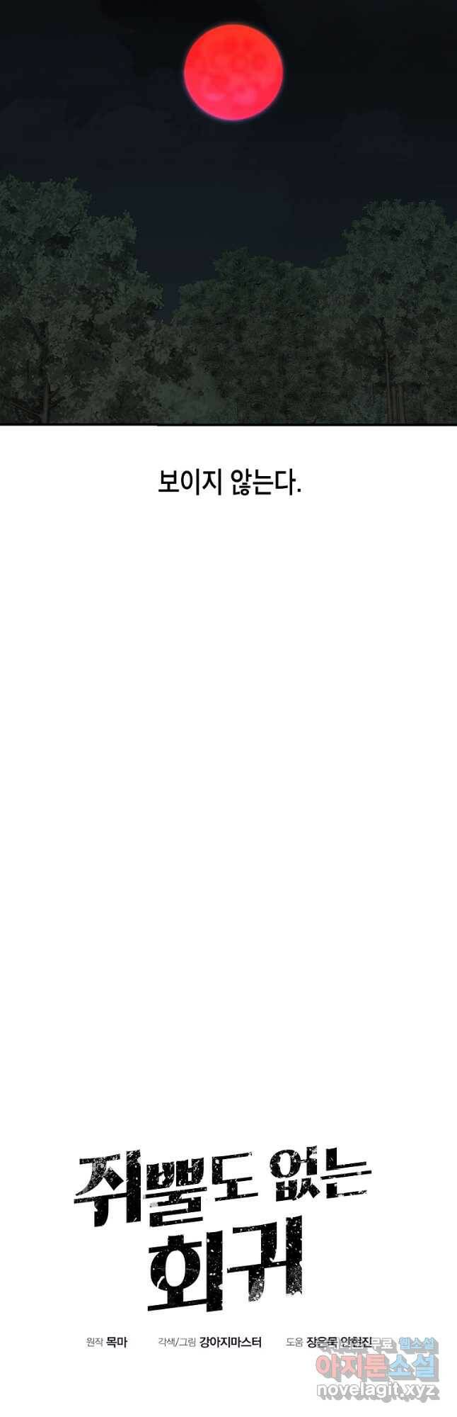 쥐뿔도 없는 회귀 47화 7