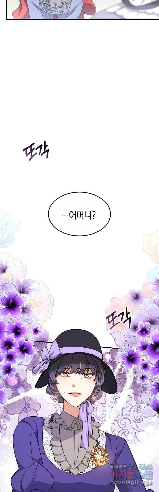 나의 황제께 붉은 월계수 꽃을 31화 3