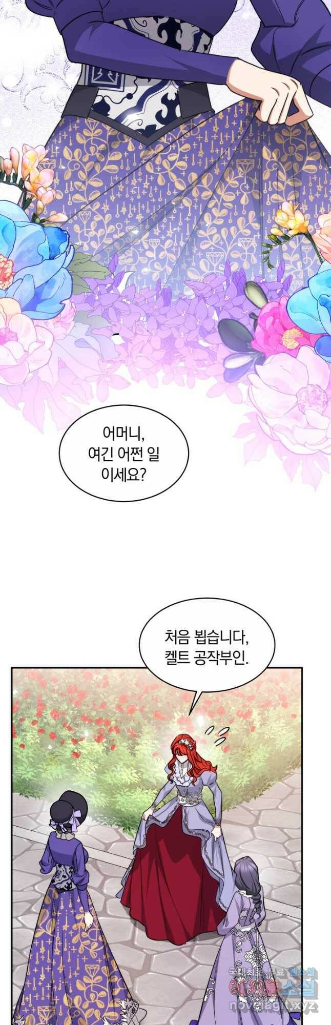 나의 황제께 붉은 월계수 꽃을 31화 4