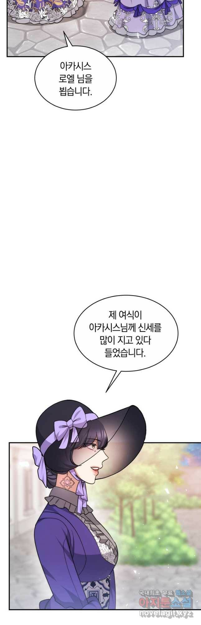 나의 황제께 붉은 월계수 꽃을 31화 5