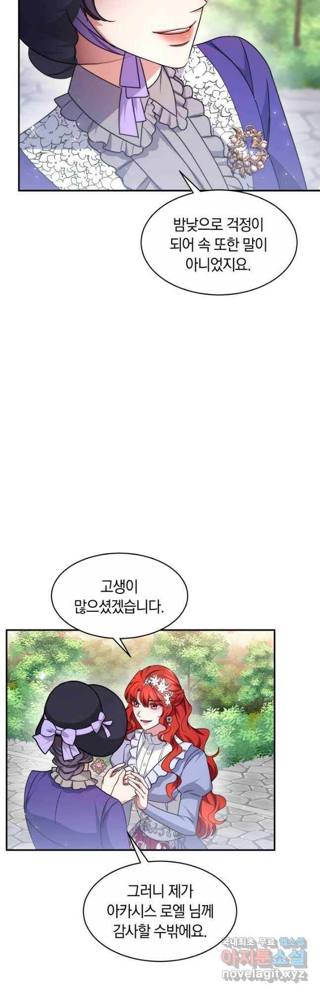 나의 황제께 붉은 월계수 꽃을 31화 12