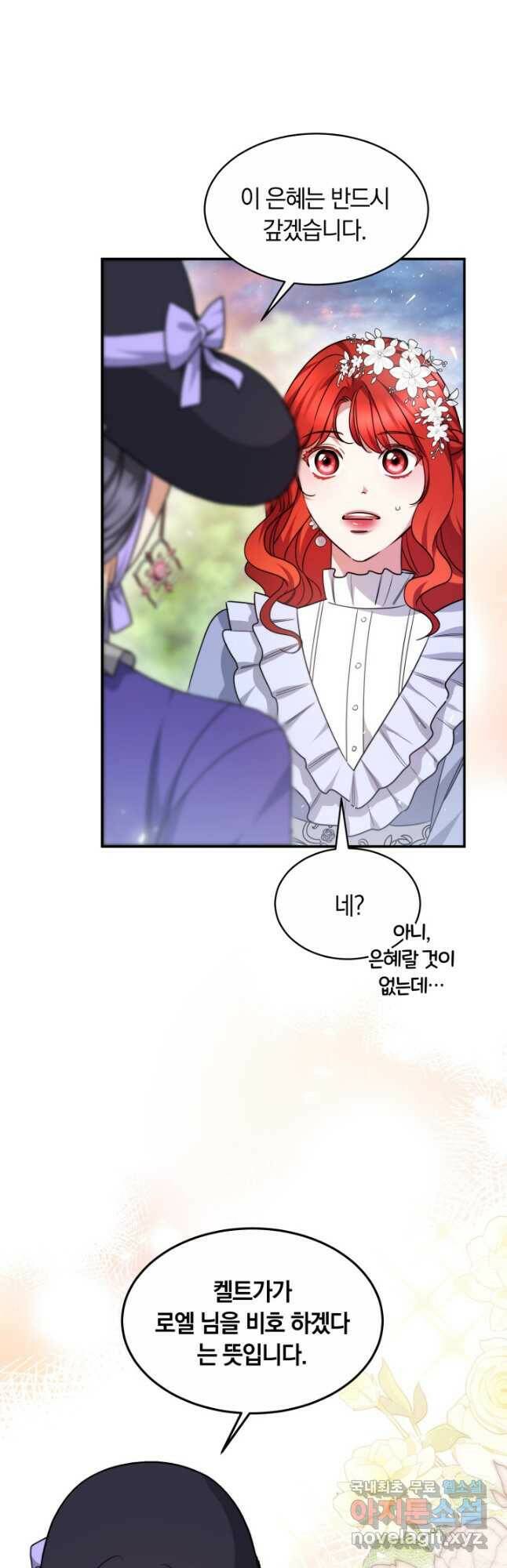 나의 황제께 붉은 월계수 꽃을 31화 13