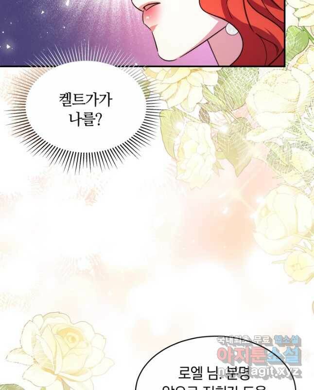 나의 황제께 붉은 월계수 꽃을 31화 15