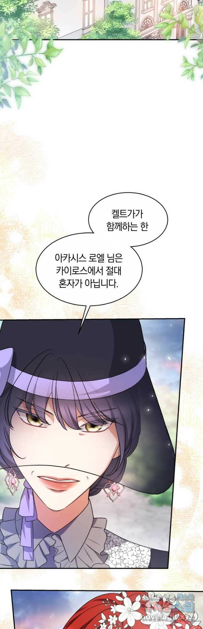 나의 황제께 붉은 월계수 꽃을 31화 17