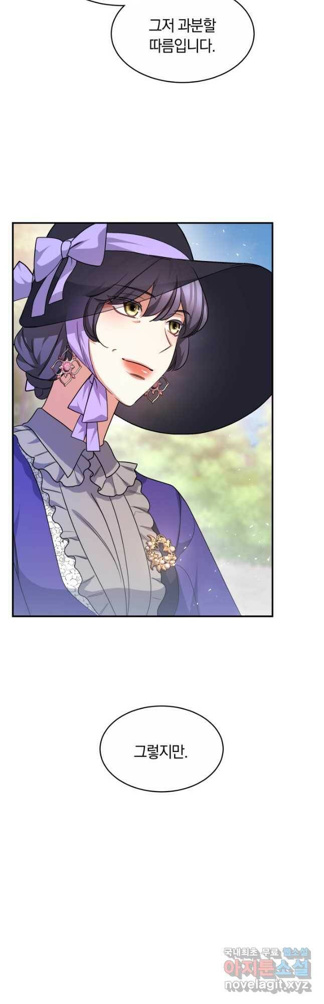 나의 황제께 붉은 월계수 꽃을 31화 19