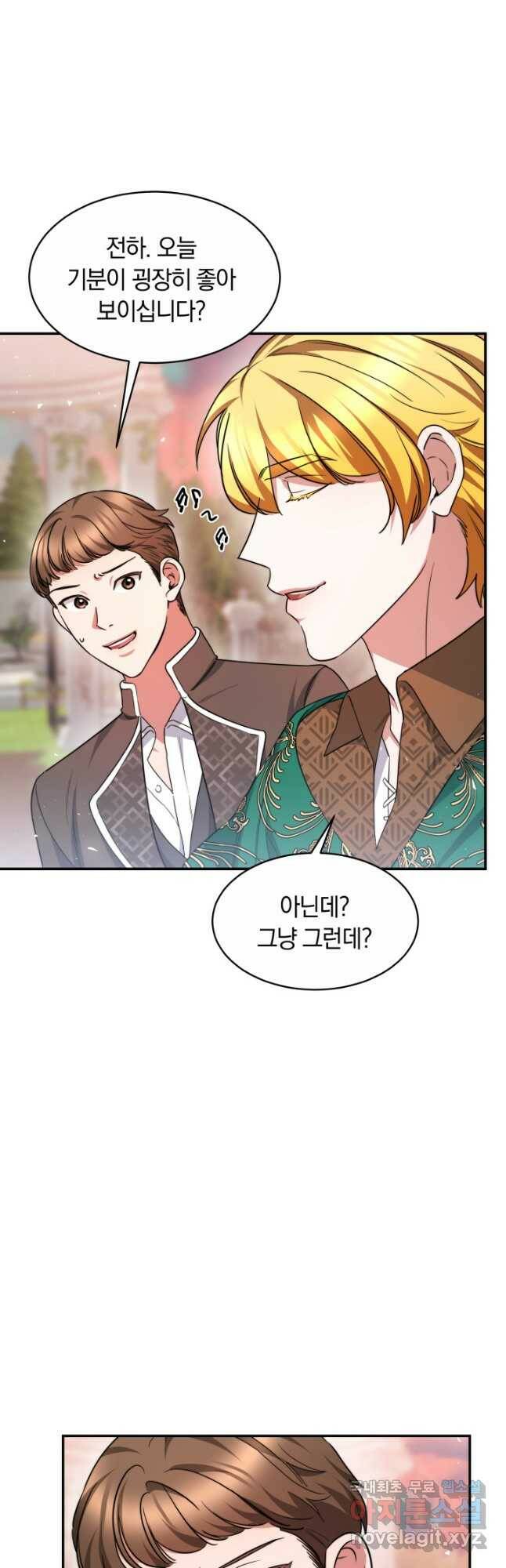 나의 황제께 붉은 월계수 꽃을 31화 24