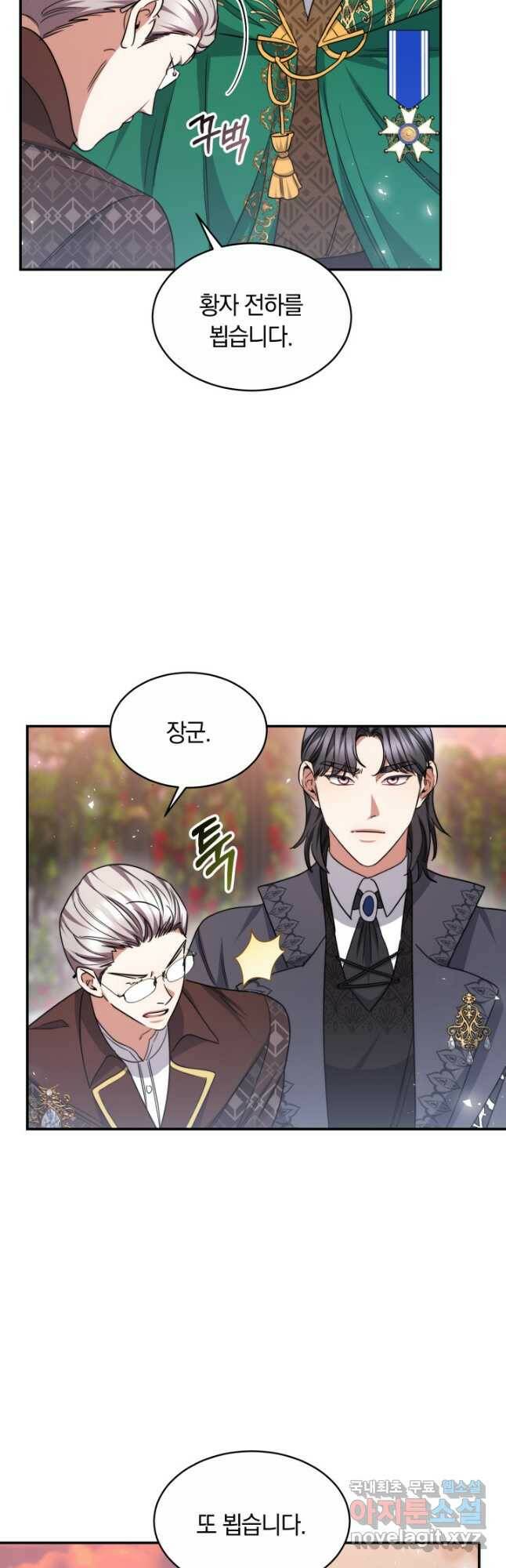 나의 황제께 붉은 월계수 꽃을 31화 27