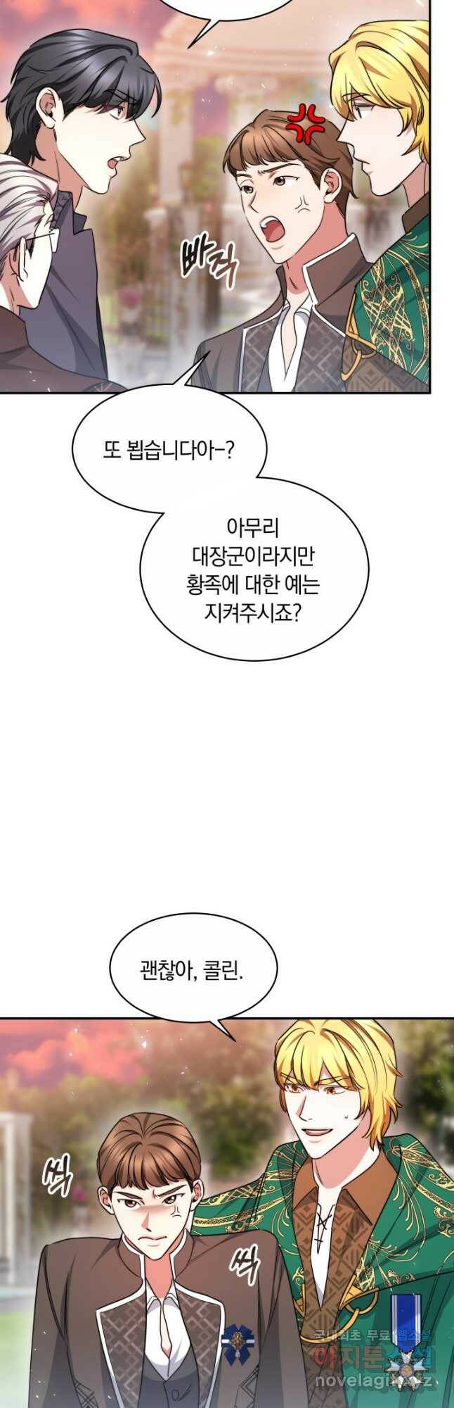 나의 황제께 붉은 월계수 꽃을 31화 28