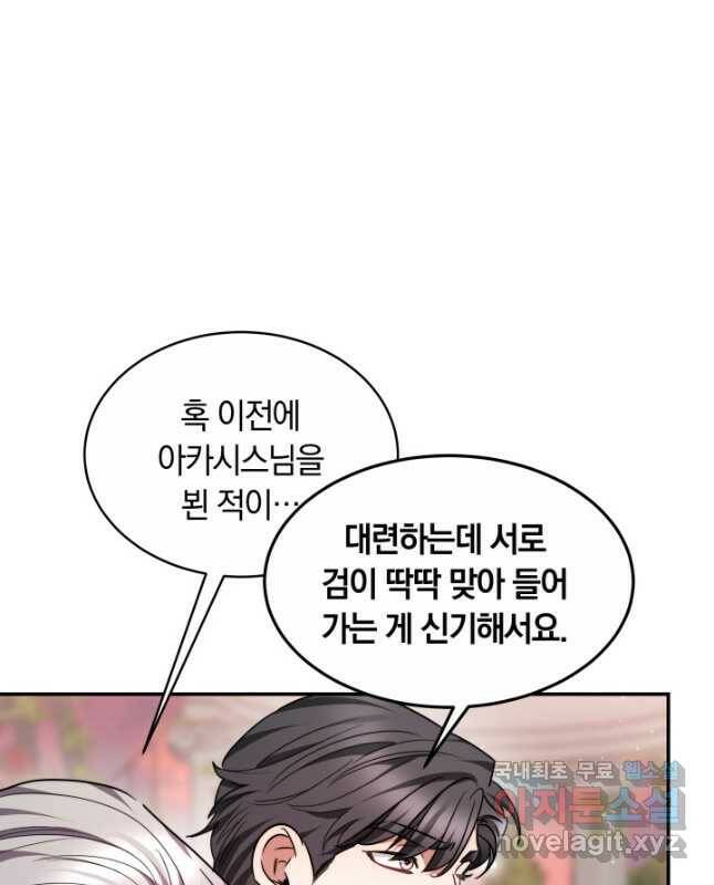나의 황제께 붉은 월계수 꽃을 31화 30