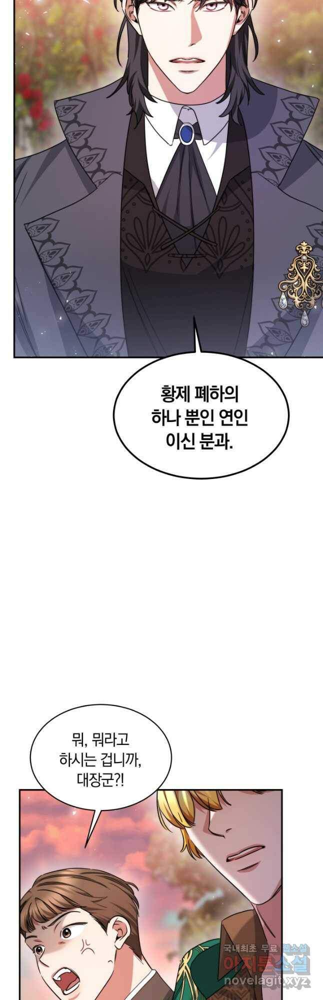 나의 황제께 붉은 월계수 꽃을 31화 32