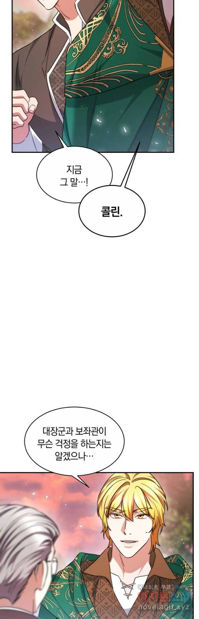 나의 황제께 붉은 월계수 꽃을 31화 33
