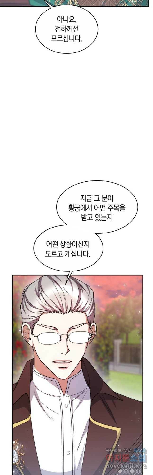 나의 황제께 붉은 월계수 꽃을 31화 34
