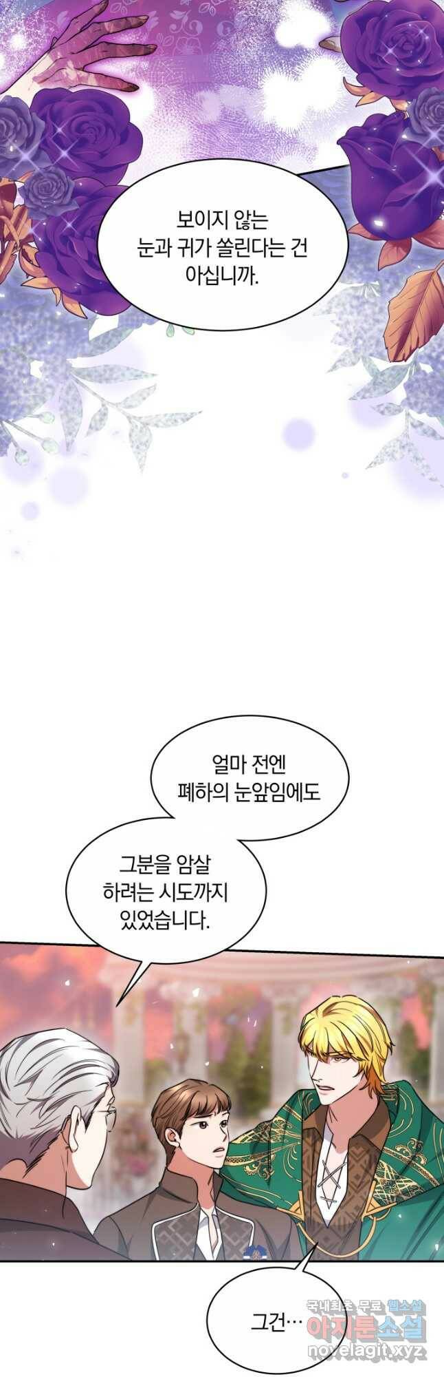 나의 황제께 붉은 월계수 꽃을 31화 36