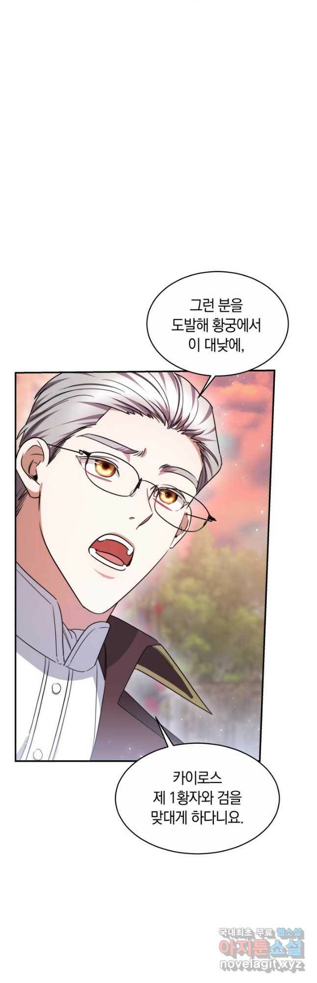 나의 황제께 붉은 월계수 꽃을 31화 37