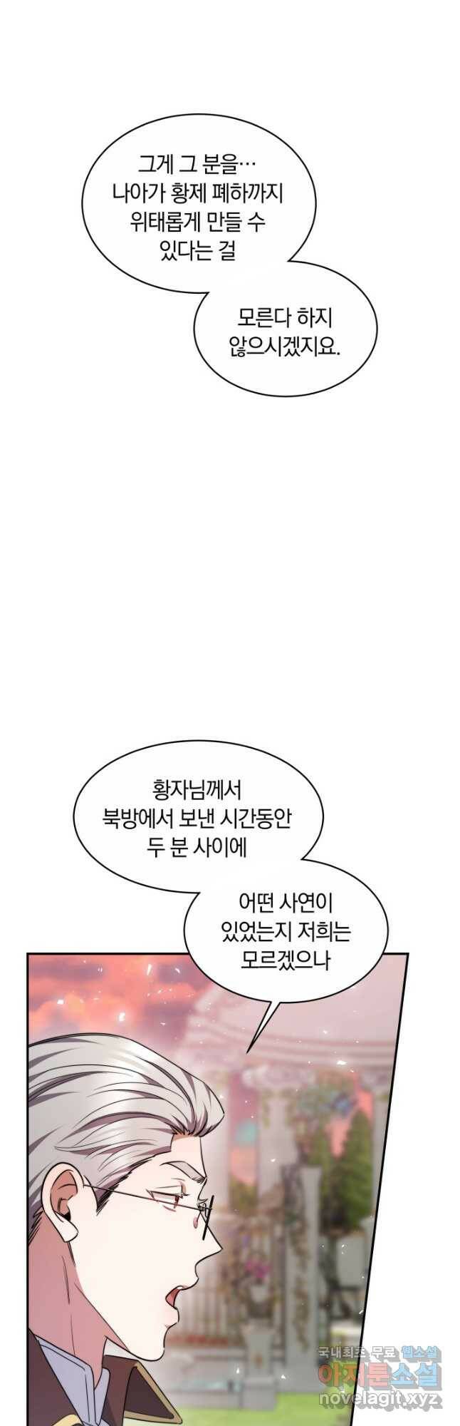 나의 황제께 붉은 월계수 꽃을 31화 38