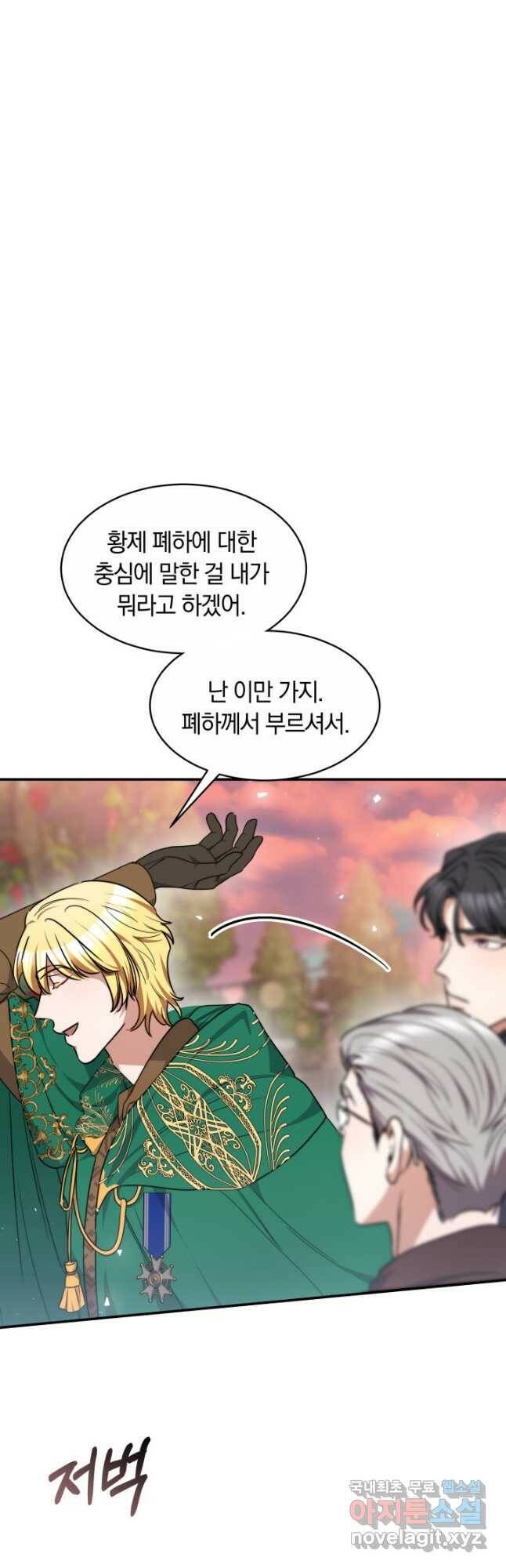 나의 황제께 붉은 월계수 꽃을 31화 42