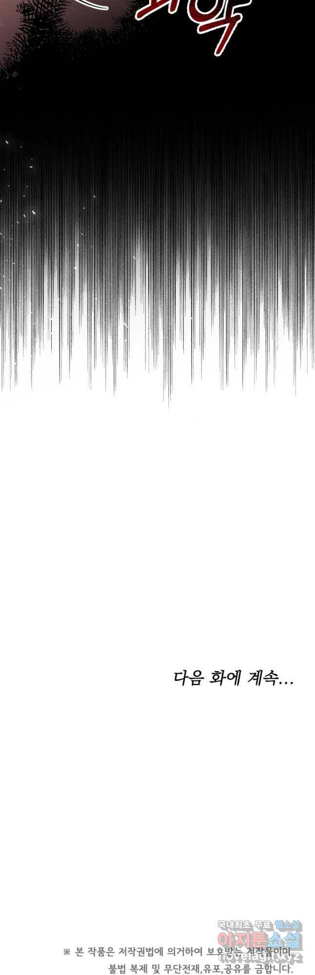 나의 황제께 붉은 월계수 꽃을 31화 46