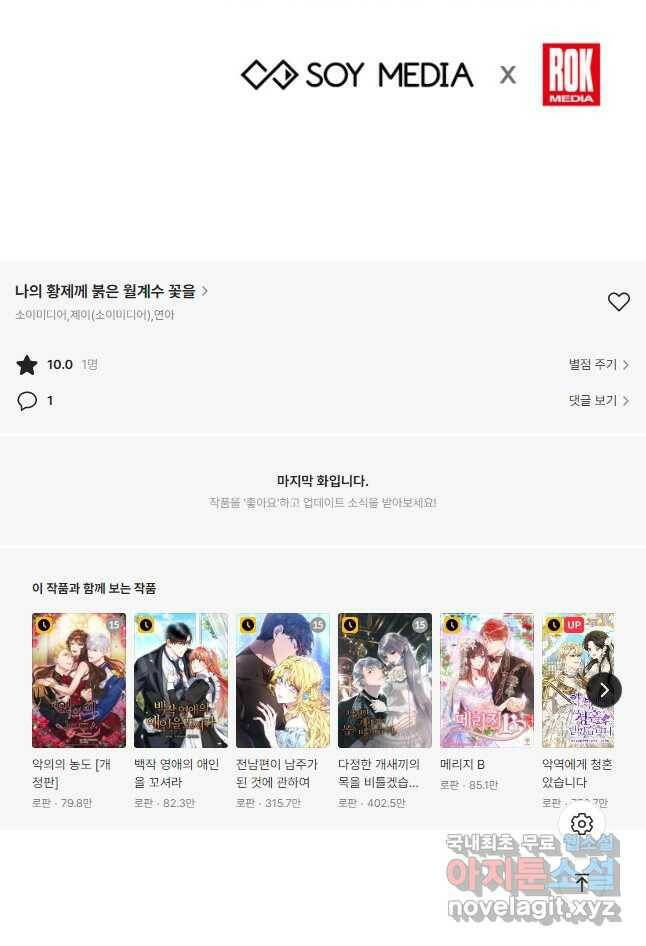 나의 황제께 붉은 월계수 꽃을 31화 47