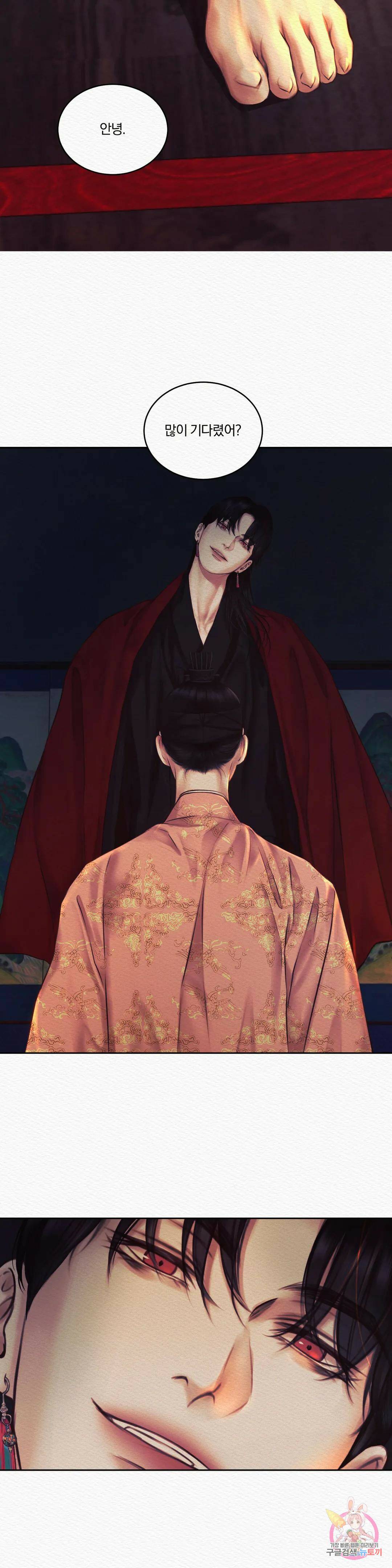 귀야곡 23화 2