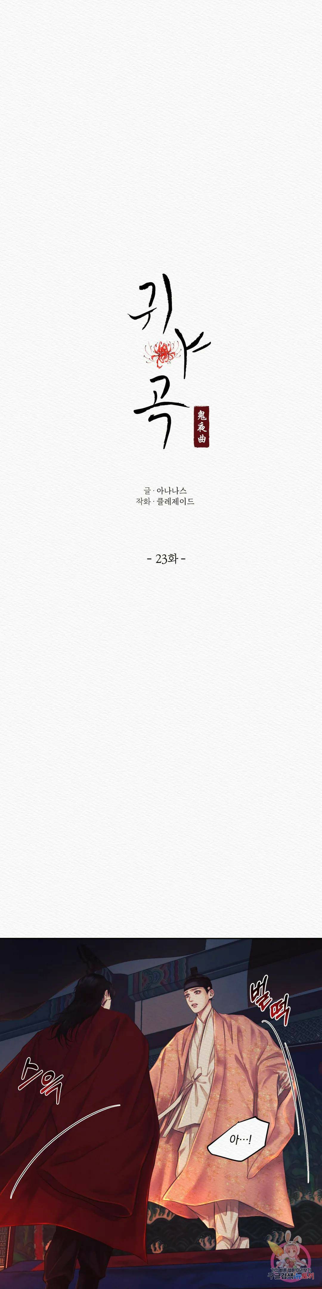 귀야곡 23화 3