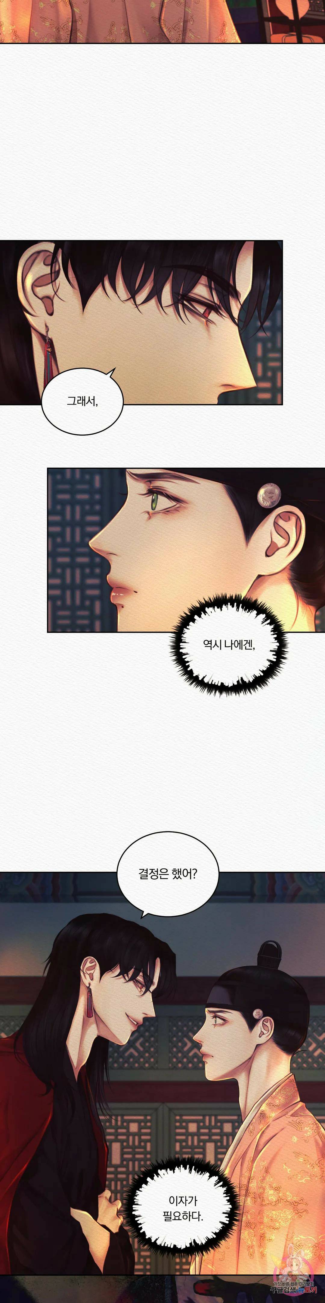 귀야곡 23화 5