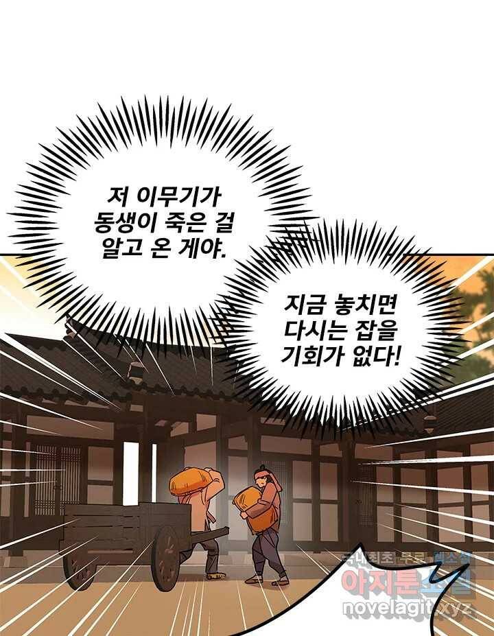 소녀신선  173화 백사전 16 2