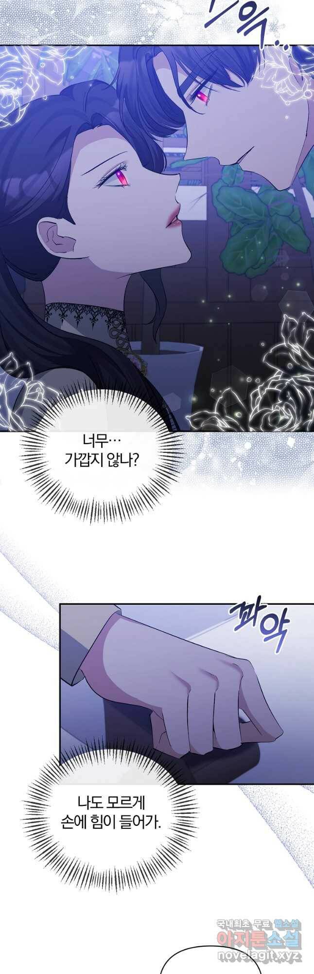 북부 대공의 정체가 흑막 악녀라 곤란하다 48화 2