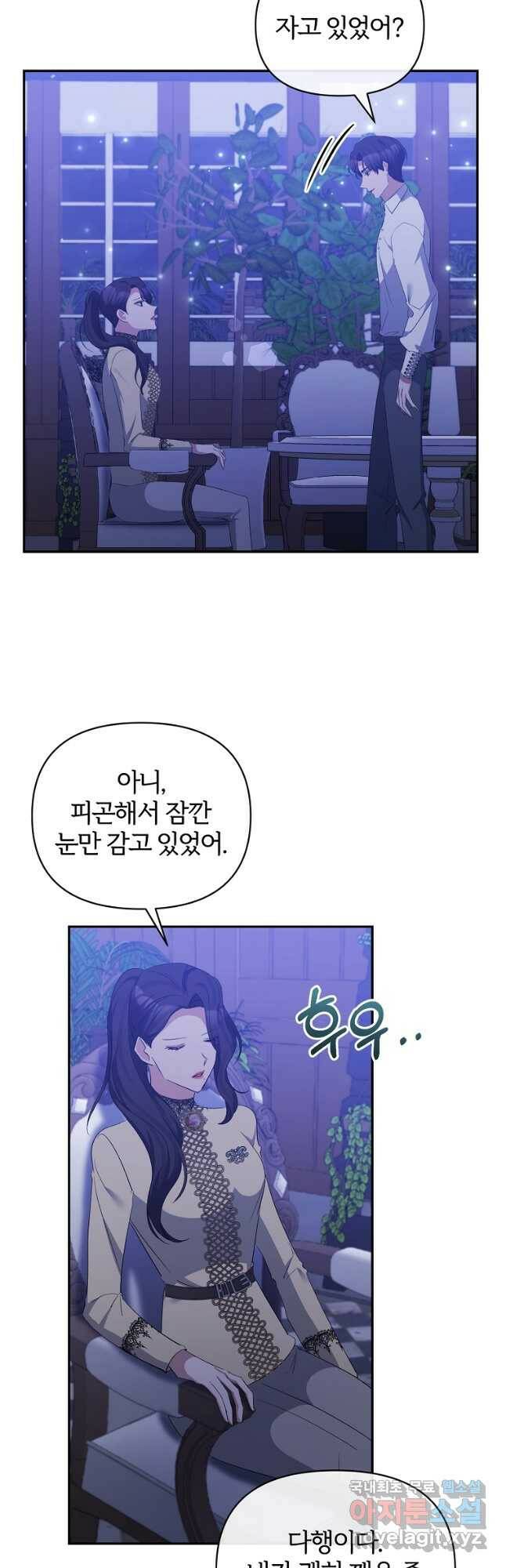 북부 대공의 정체가 흑막 악녀라 곤란하다 48화 3