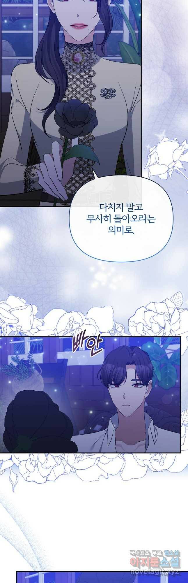 북부 대공의 정체가 흑막 악녀라 곤란하다 48화 7