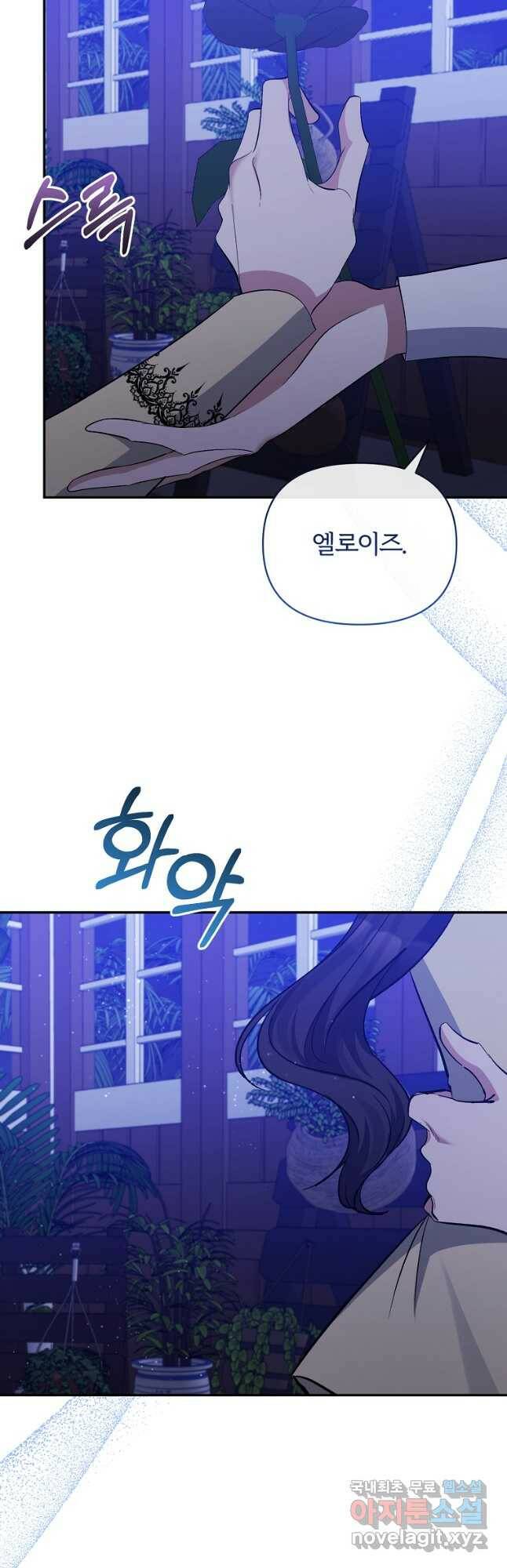 북부 대공의 정체가 흑막 악녀라 곤란하다 48화 8