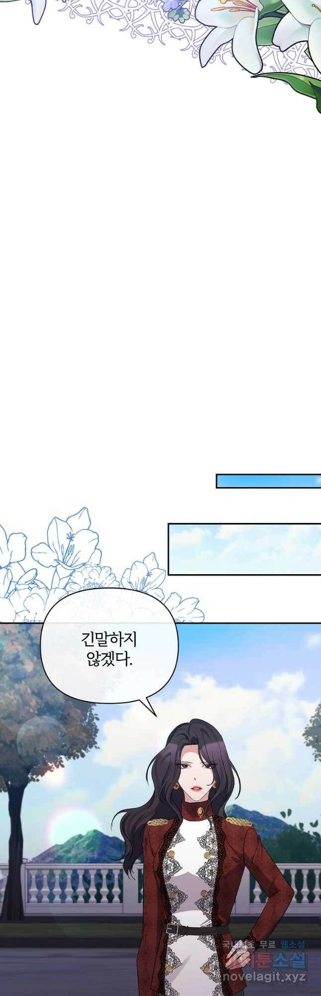 북부 대공의 정체가 흑막 악녀라 곤란하다 48화 10