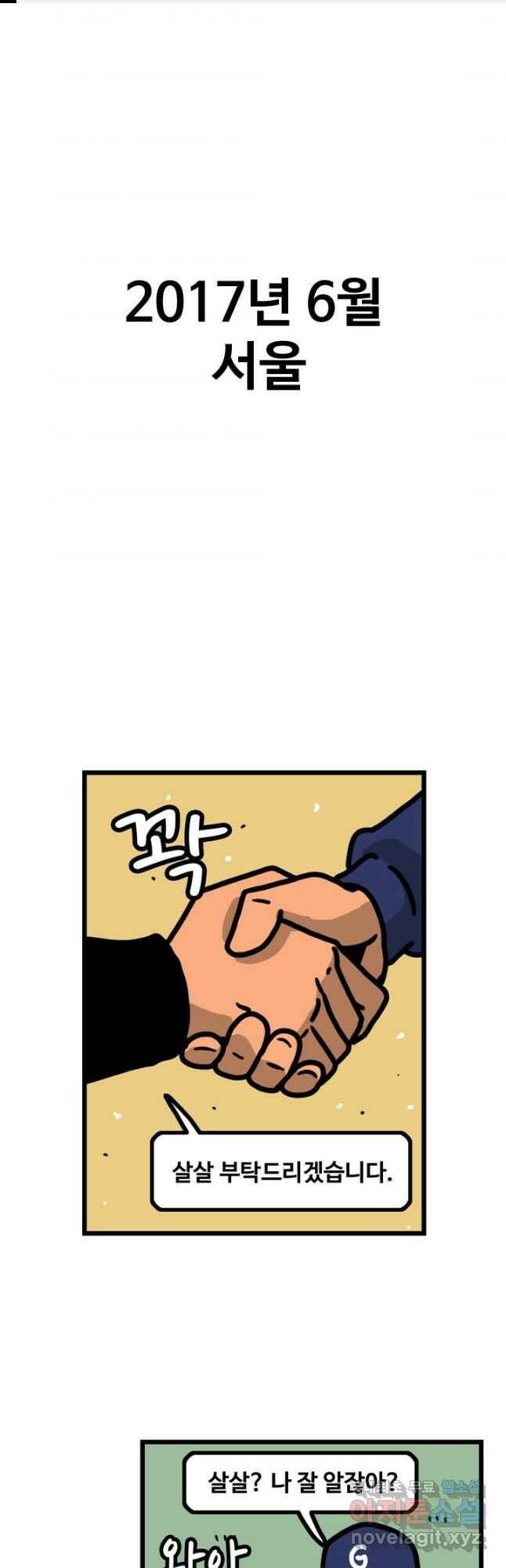 프로야구생존기 306화 1