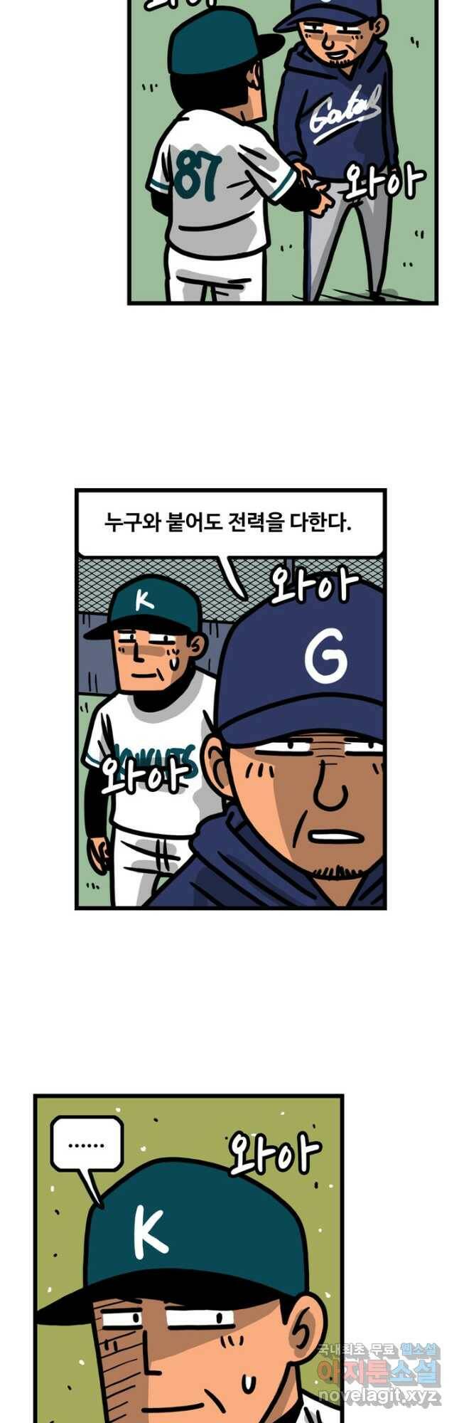 프로야구생존기 306화 2