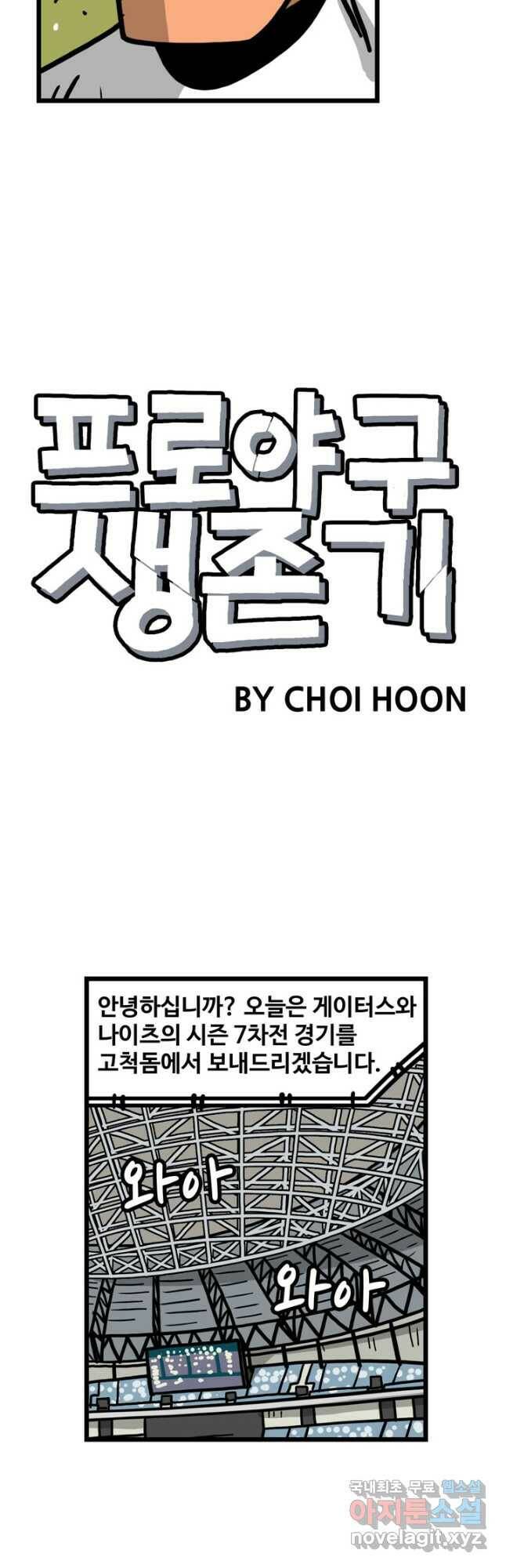 프로야구생존기 306화 3