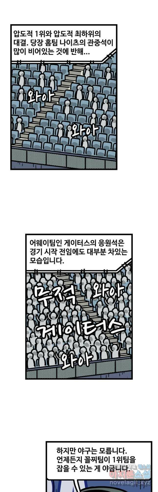 프로야구생존기 306화 4
