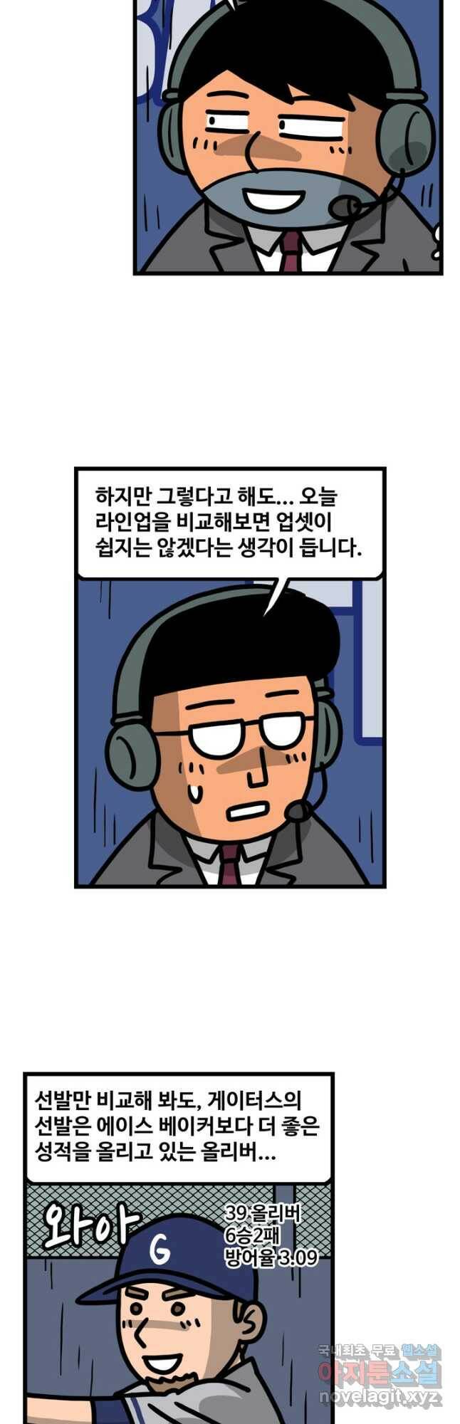 프로야구생존기 306화 5