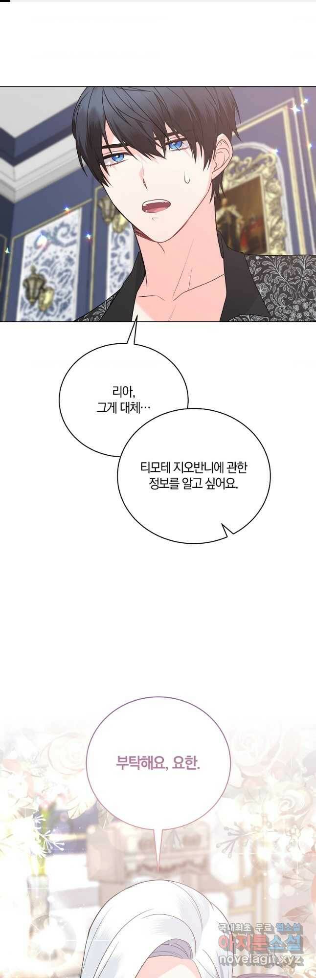 악녀지만 여주인공이 되겠습니다 96화 1